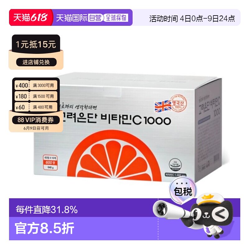 韩国直邮高丽银丹VC维生素C1000mg高浓度vc片600粒
