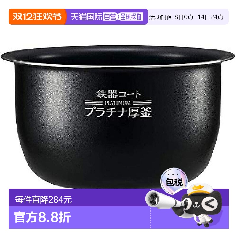 日本直邮Zojirushi象印 压力IH电饭煲用内胆锅 大5.5杯米 B463