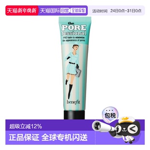 正品 香港直邮Benefit 美国产 反恐精英妆前乳44ml 贝玲妃