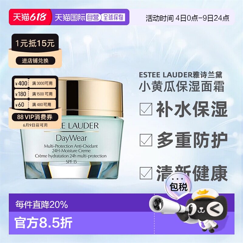 欧洲直邮雅诗兰黛小黄瓜24小时多重防护SPF15面霜 保湿50ml正品