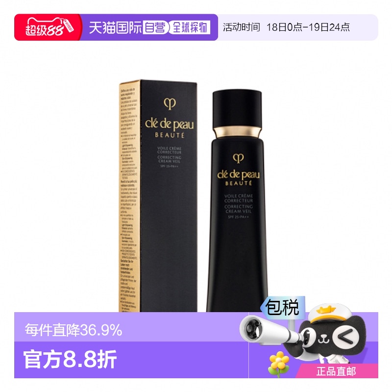CPB/肌肤之钥长管隔离37G轻薄遮瑕自然不假面服帖妆透妆感正品
