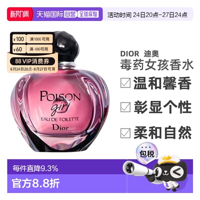 欧洲直邮DIOR迪奥毒药女孩EDT淡香水30-100ml芭伊颂纵情香氛正品