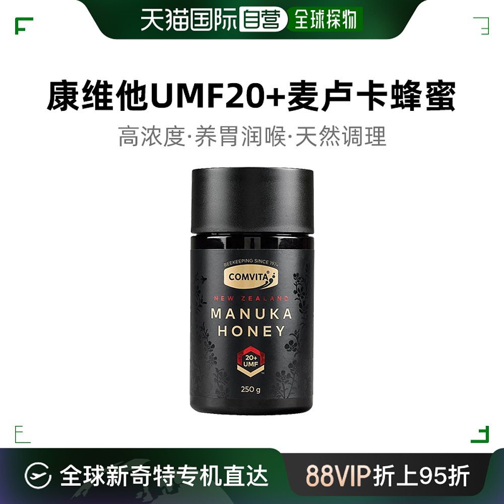 澳大利亚直邮Comvita康维他UMF20+麦卢卡蜂蜜高浓度养胃润喉250g