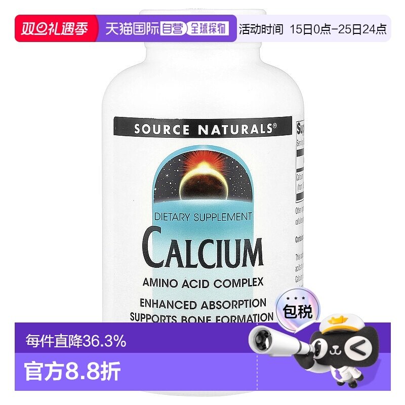 香港直发Source Naturals源美含钙膳食补充剂加强吸收无香精250片