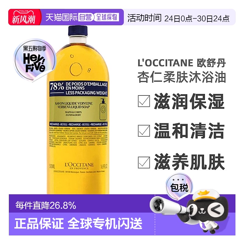 香港直邮L'OCCITANE欧舒丹杏仁柔肤洁肤沐浴油啫喱250/500ml正品