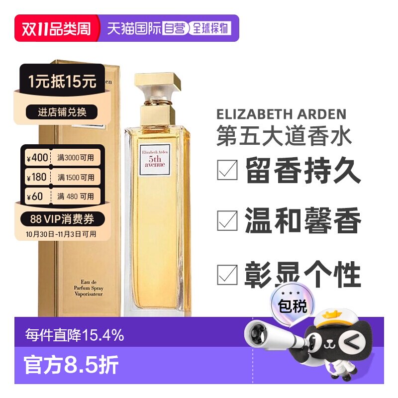 香港直邮伊丽莎白雅顿 第五大道香水留香持久清新EDP125ml正品