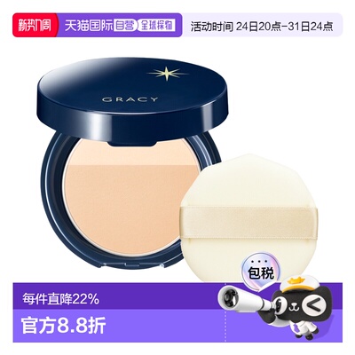 日本直邮INTEGRATE 完美意境Gracy 光透无暇蜜粉饼 SPF50+/P正品