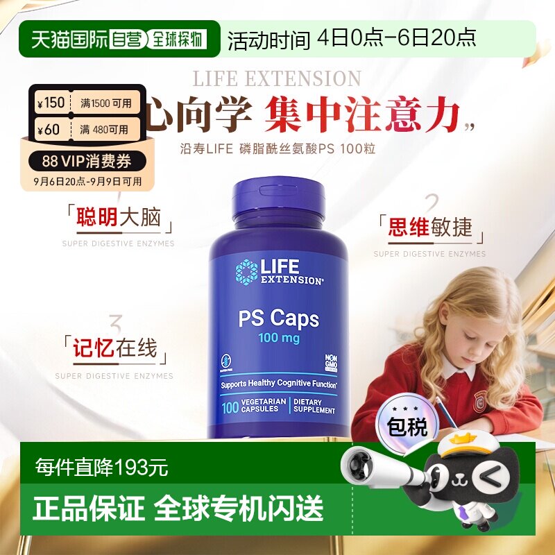 香港直邮沿寿life extension磷脂酰丝氨酸PS神经酸100粒青少年