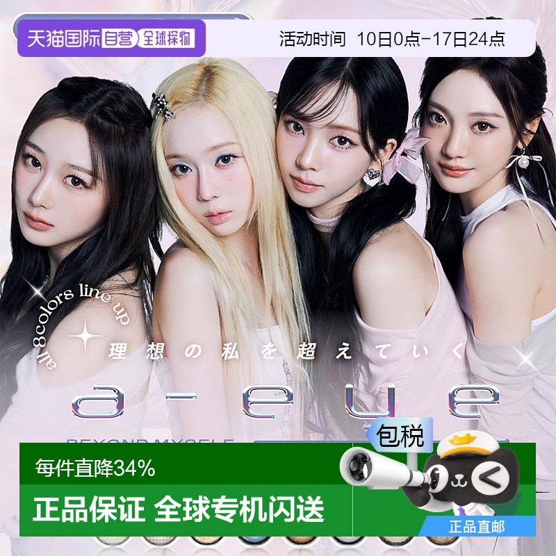 1-DAY Refrear a-eye日抛美瞳 彩色隐形眼镜 10片装情人