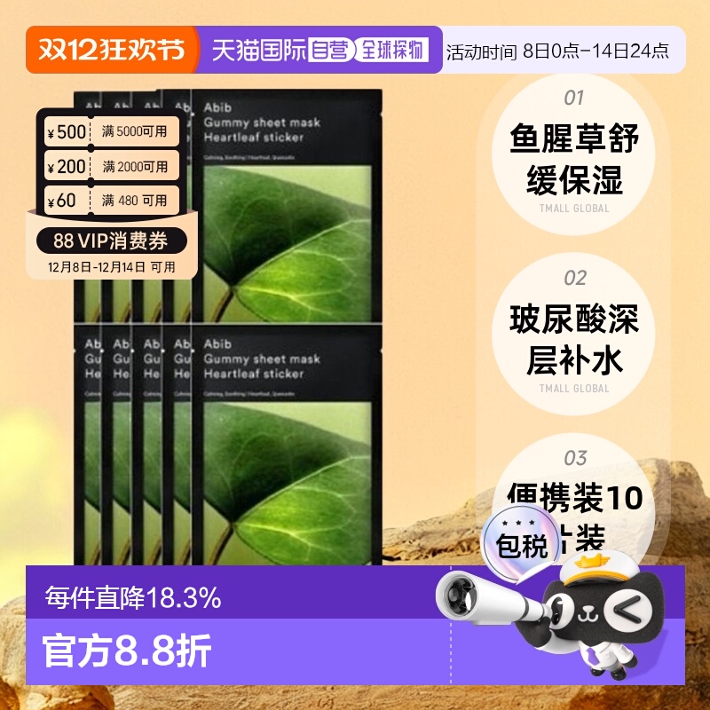 韩国直邮Abib阿彼芙口香糖鱼腥草面膜舒缓滋润肌肤27ml*10正品