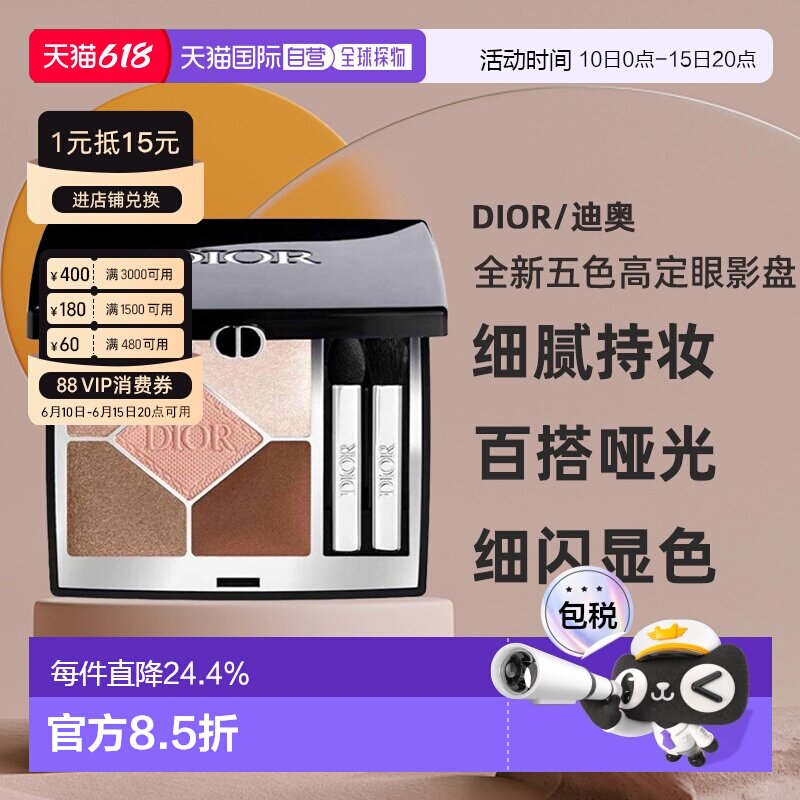Dior迪奥全新五色高定眼影盘显色持妆哑光钻闪鎏金正品