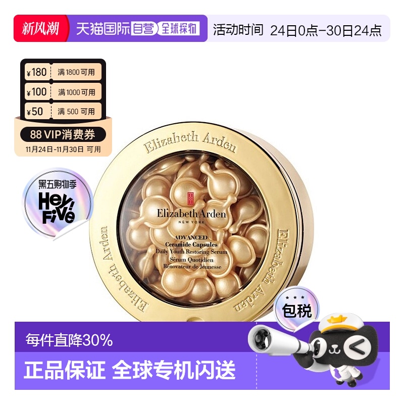 香港直邮Elizabeth Arden伊麗莎白雅頓時空金致導航面部精华60g正