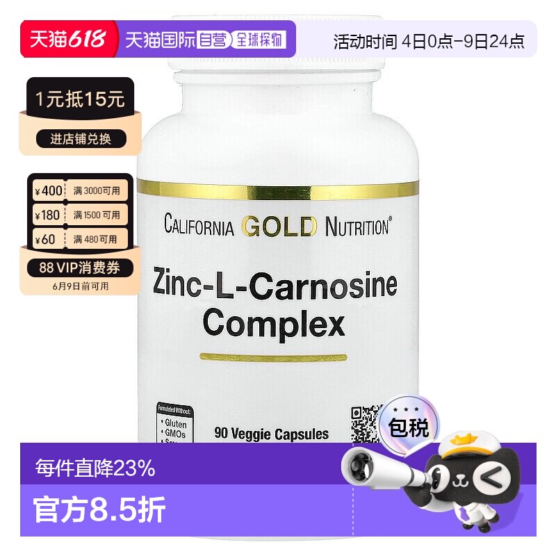 香港直发iHerb California Gold Nutrition肌肽锌复合物胶囊90粒