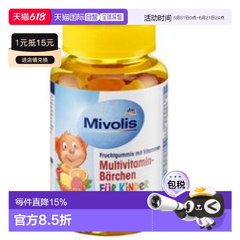 Mivolis小熊维生素软糖60粒复合多种儿童VC维B族维他命