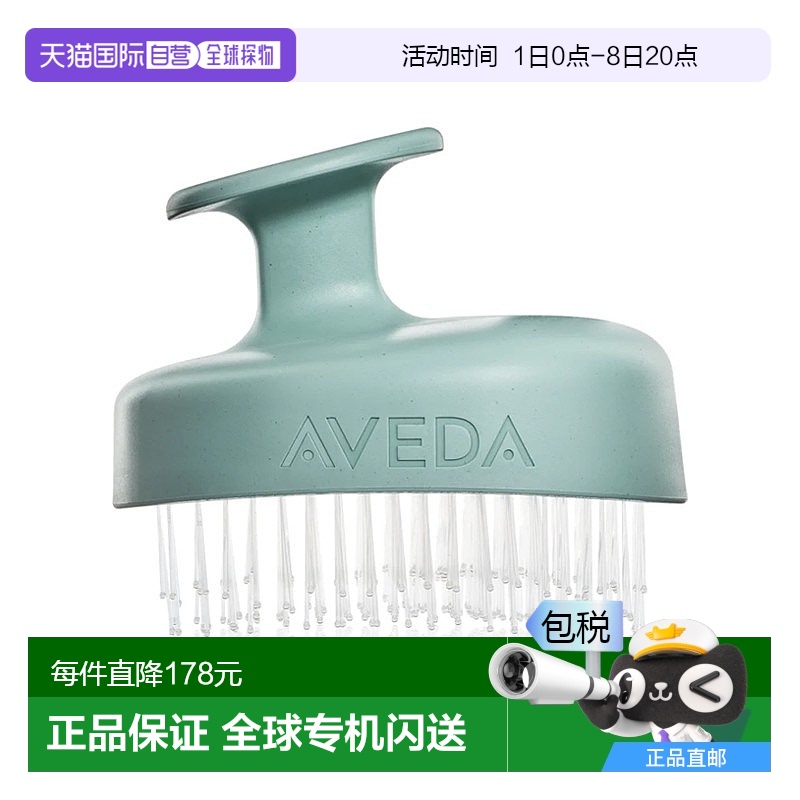 欧洲直邮Aveda艾梵达头皮管理清洁按摩梳清理头皮蓬松梳子