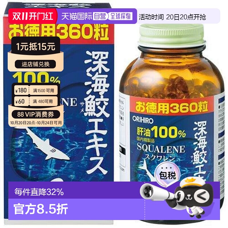 日本直邮ORIHIRO欧立喜乐护肝胶囊养肝护肝平衡营养促进健康360粒