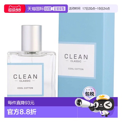 美国直邮W CLEAN COOL COTTON 2.14OZ EDP克霖 冷棉  60ml女正品