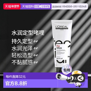 欧洲直邮L'Oreal/欧莱雅2025新品特立雅水润强力持久定型啫喱膏 2