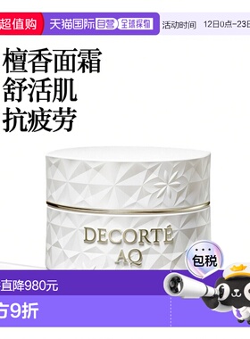 欧洲直邮Decorte黛珂AQ新白檀舒活按摩霜100ml正品