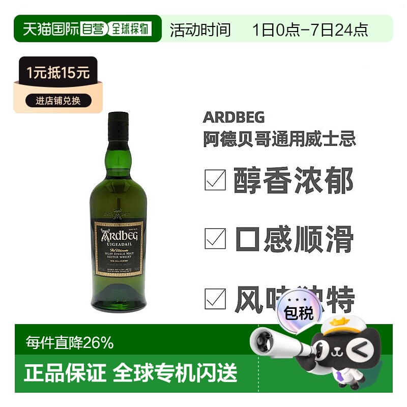 欧洲直邮Ardbeg阿贝雅柏乌干达单一麦芽泥煤威士忌醇香浓郁