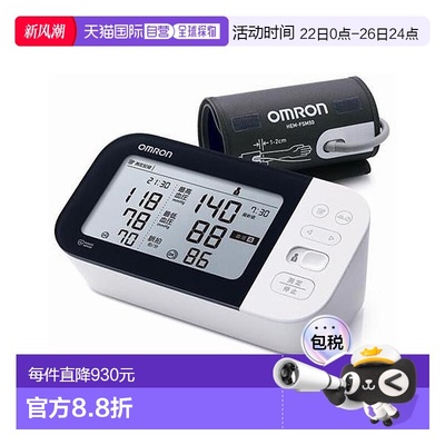日本直邮【日本直邮】欧姆龙 OMRON 上腕式血压计 HCR-7602T
