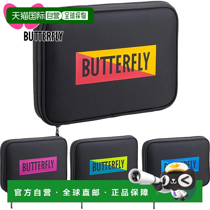 日本直邮Butterfly YT 男女通用乒乓球拍包乒乓球配件比赛用球拍B