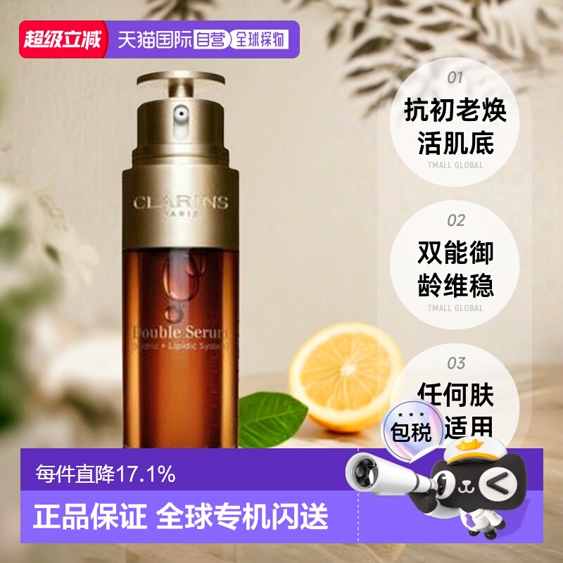 香港直邮娇韵诗双萃精华新款第九代保湿50/75ml无防伪码版正品