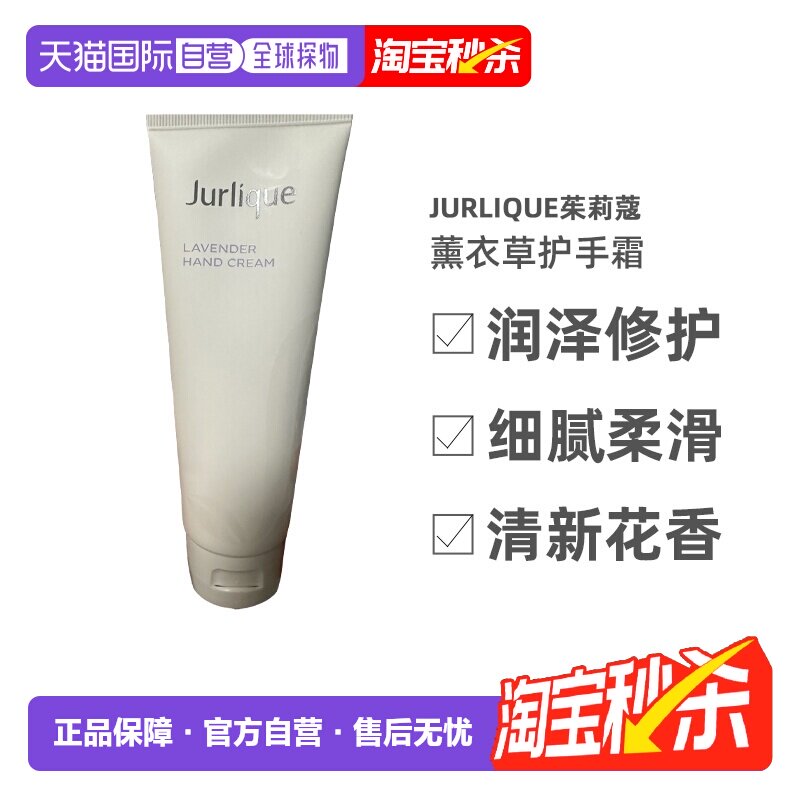 香港直邮JURLIQUE茱莉蔻薰衣草护手霜125ml正品