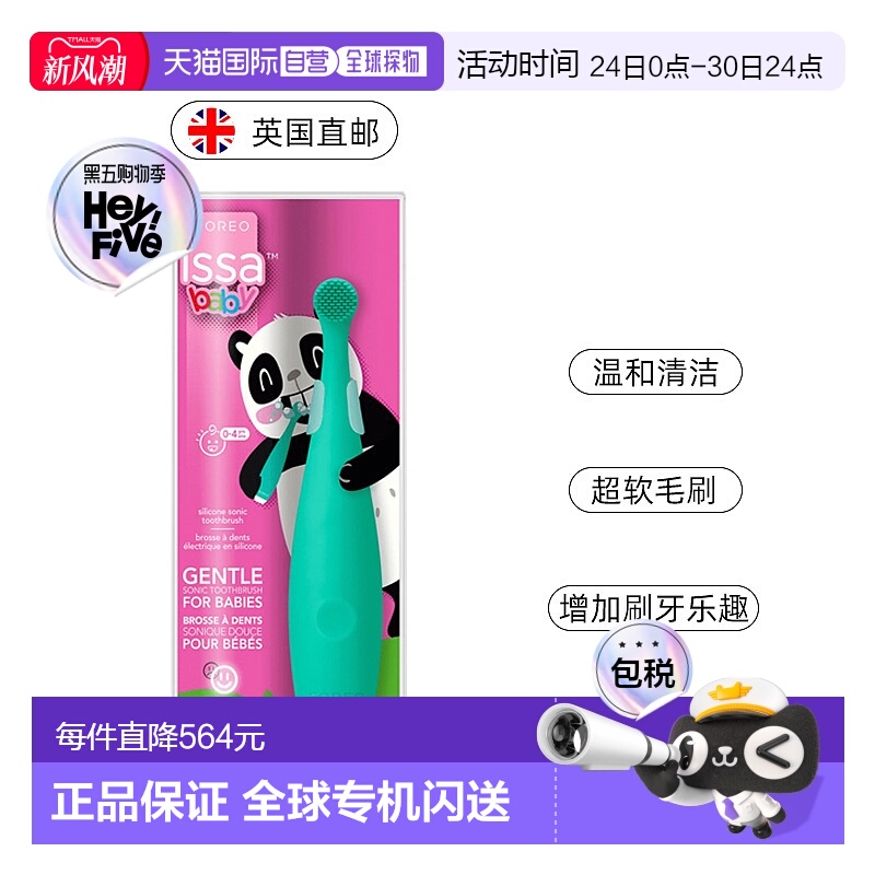 欧洲直邮英国FOREO ISSA mikro 硅胶智能儿童电动牙刷婴幼儿