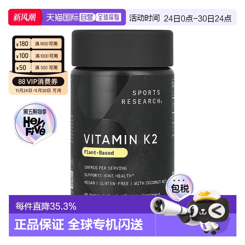 香港直邮sports research椰子油维生素K2 60粒营养补充