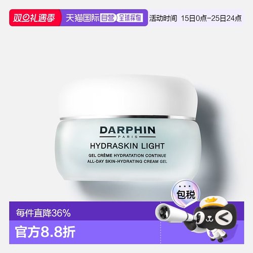 欧洲直邮darphin通用面霜保湿凝胶柠檬鲜活水嫩补水保湿30ml正品