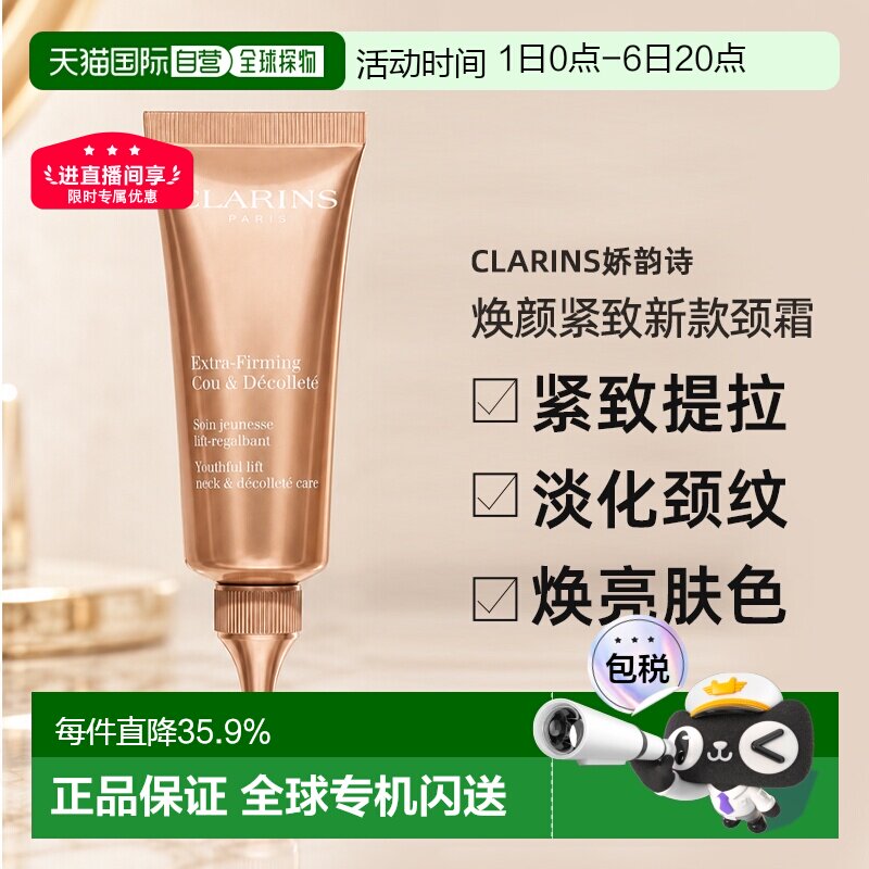 香港颈霜娇韵诗Clarins图片