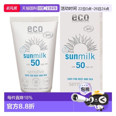欧洲直邮ECO敏感肌防晒霜LSF50保湿滋润面部身体高倍防晒75ml