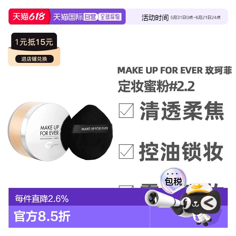 香港直邮 Make Up For Ever 玫珂菲微定妆蜜粉散粉粉饼清透正品