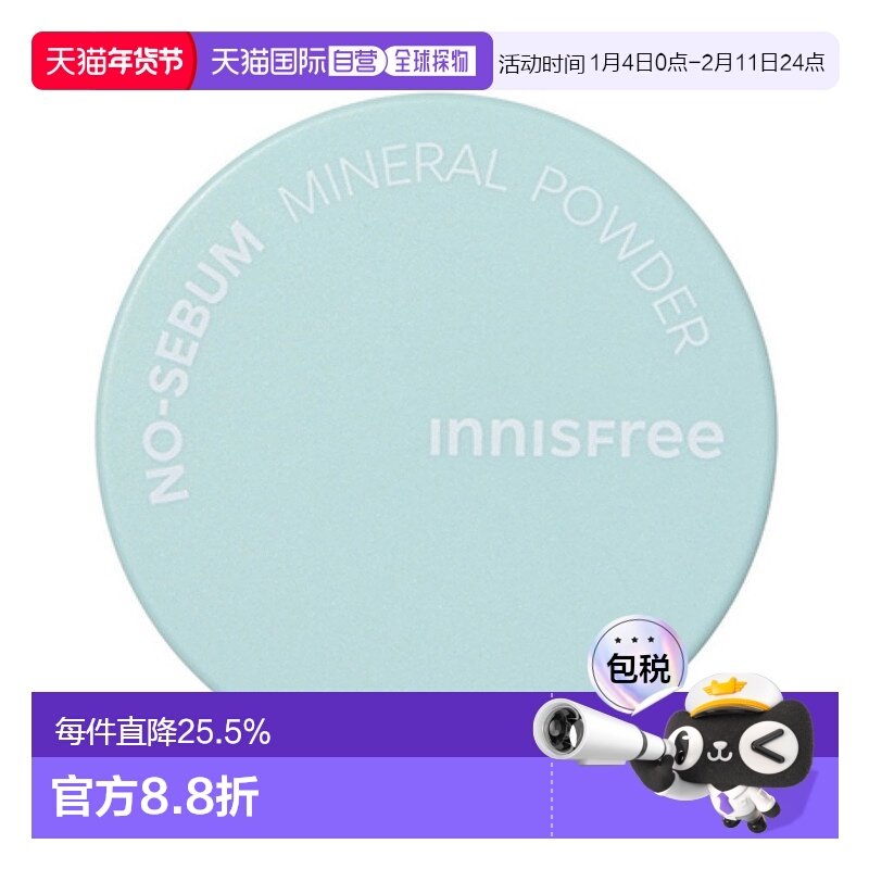 韩国直邮innisfree悦诗风吟 控油矿物质定妆蜜粉 5g正品,彩妆/香水/美妆工具,蜜粉/散粉,淘宝优惠券,粉丝福利购,淘宝优惠卷