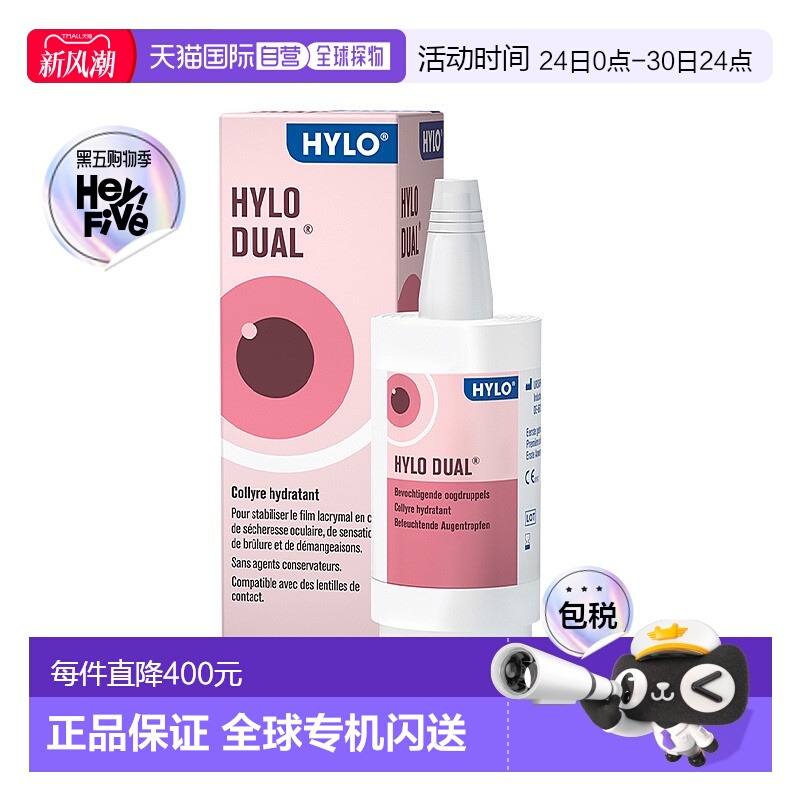 自营欧洲直邮Hylo海露DUAL滴眼液10ml*5瓶装润颜补水修护温和不刺