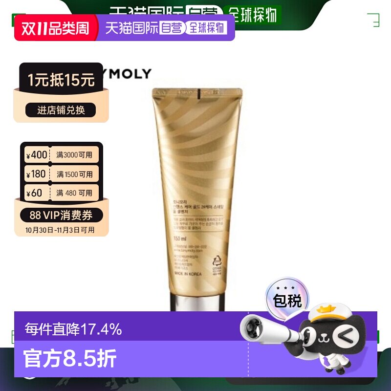 韩国直邮TONYMOLY 托尼魅力24K黄金蜗牛洁面150ml洗面奶正品清洁