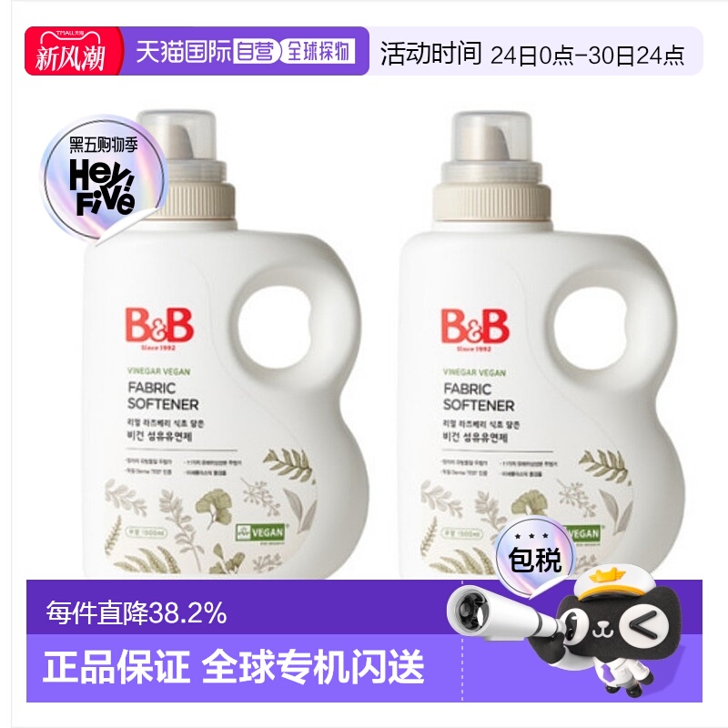 韩国直邮B&B保宁进口新款VEGAN天然柔顺剂1500ml*2瓶温和宝宝专用