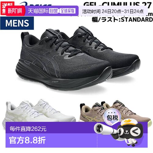 日本直邮ASICS亚瑟士新款GEL-CUMULUS 27缓震保护跑鞋透气运动鞋