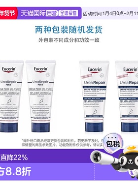 欧洲直邮Eucerin优色林UreaRepair PLUS足霜10%尿素2x100ml正品