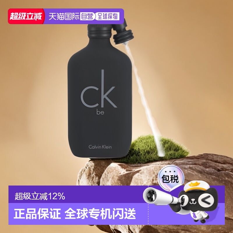 香港直邮CALVIN KLEIN卡文克莱CK Be中性淡香水EDT50ml清新淡雅正