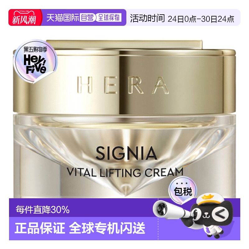 韩国直邮赫妍 HERA 稀佳旎雅活力紧致面霜 60ml