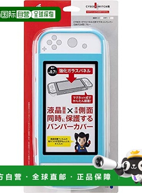 【日本直邮】Cyber Gadget 附玻璃板磁性保险套圈 SWITCH用 蓝色