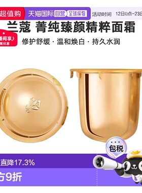 欧洲直邮Lancome/兰蔻菁纯臻颜精粹乳霜面霜滋养版替换装60ml正品