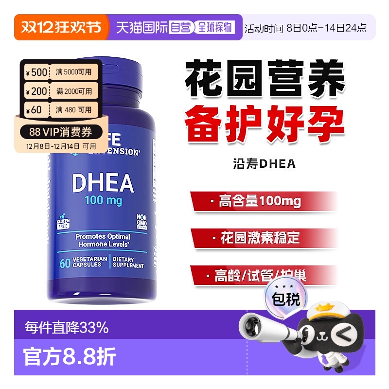 香港直邮沿寿life extension DHEA脱氢表雄酮卵巢保养女性备孕