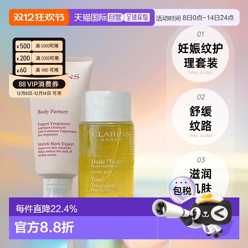 欧洲直邮娇韵诗孕妇妊娠纹身体护理套装修护淡纹油100ml+霜175ml