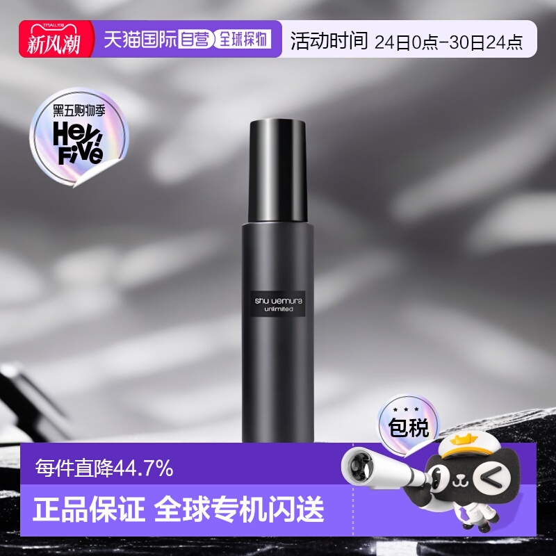 香港定妆喷雾植村秀保湿持久定妆