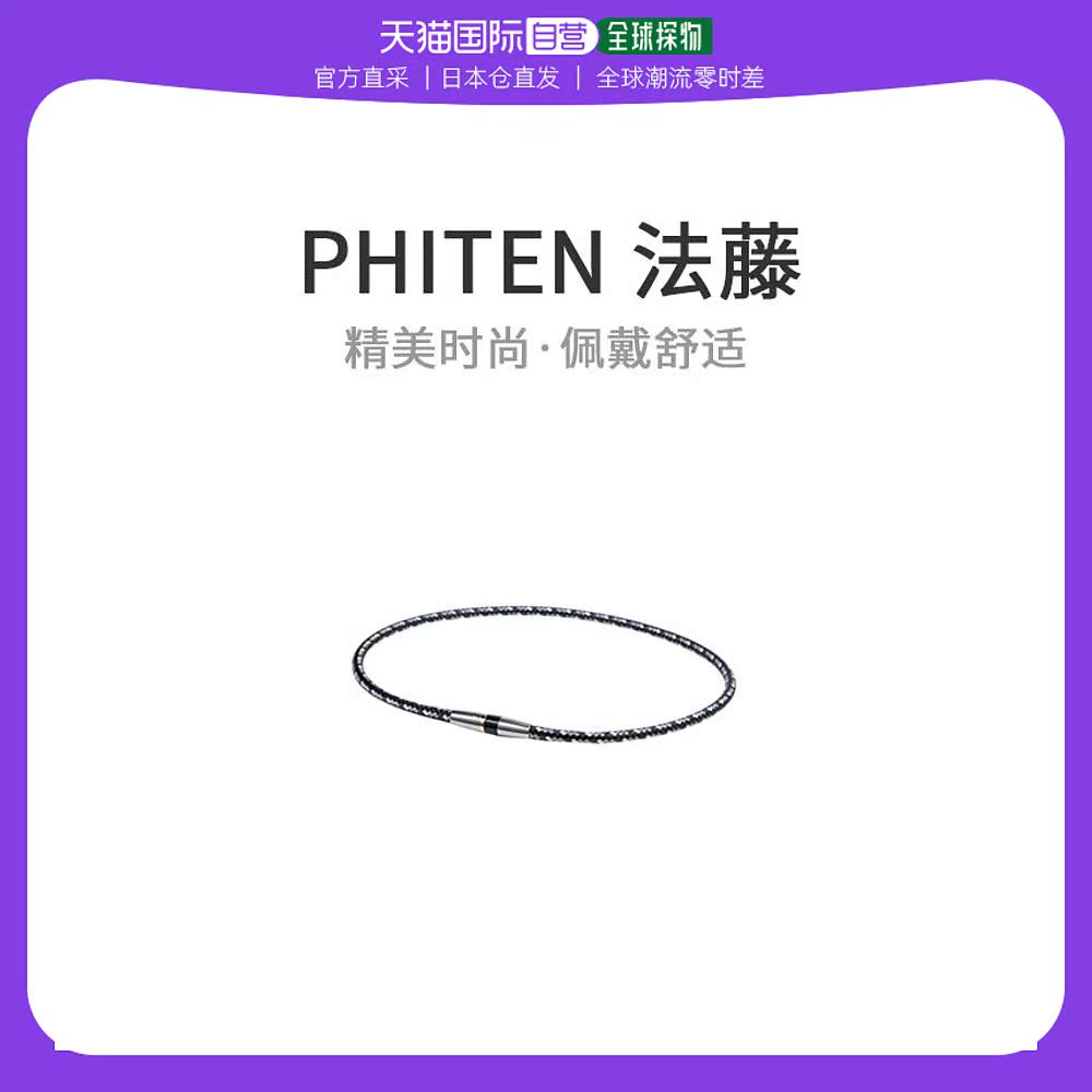 【日本直邮】PHITEN法藤项链拉库瓦脖子X50高端III黑色50厘米