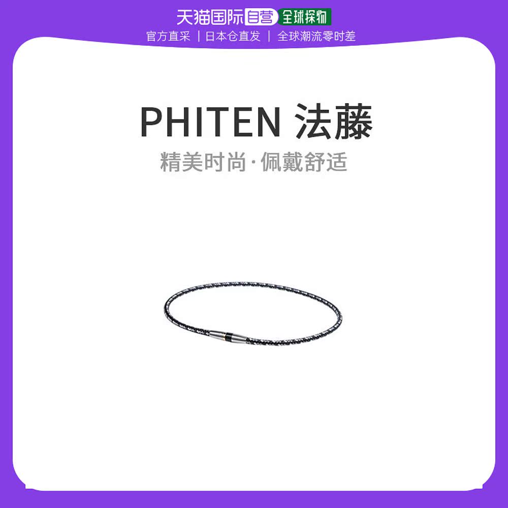 PHITEN法藤项链拉库瓦脖子X50高端III黑色50厘米