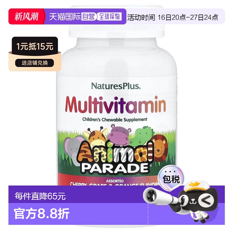 香港直发NATURE’S PLUS儿童复合维生素无糖补充矿物质90片补充剂图片